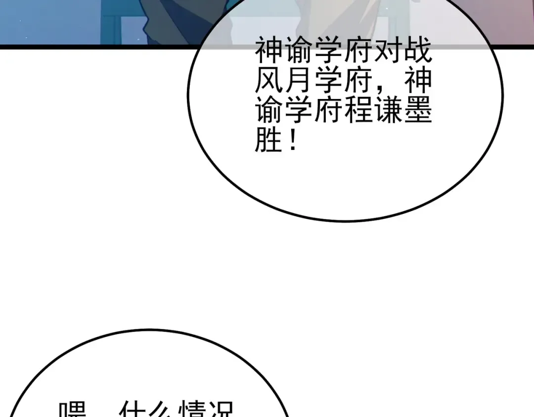 第95话 全员晋级四强争夺赛 第50页