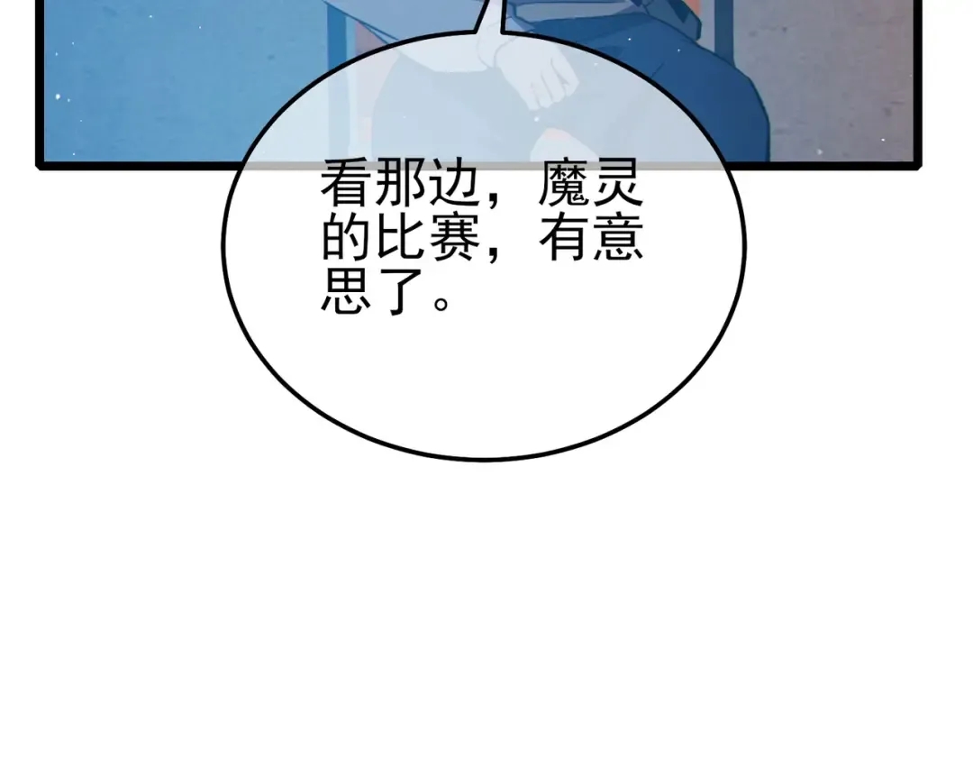 第95话 全员晋级四强争夺赛 第53页