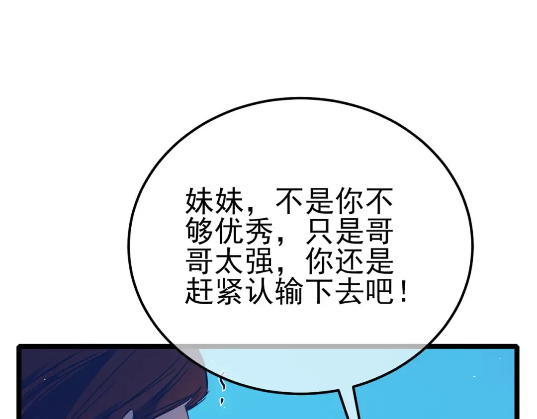 第95话 全员晋级四强争夺赛 第58页