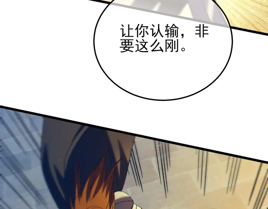 第95话 全员晋级四强争夺赛 第66页
