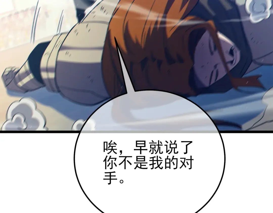 第95话 全员晋级四强争夺赛 第78页