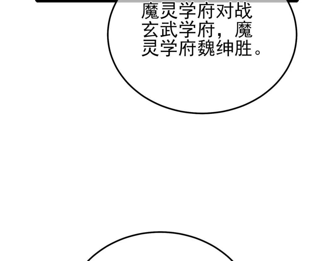 第95话 全员晋级四强争夺赛 第81页