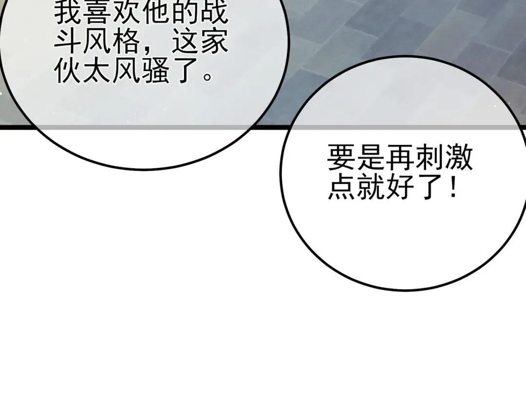 第95话 全员晋级四强争夺赛 第84页