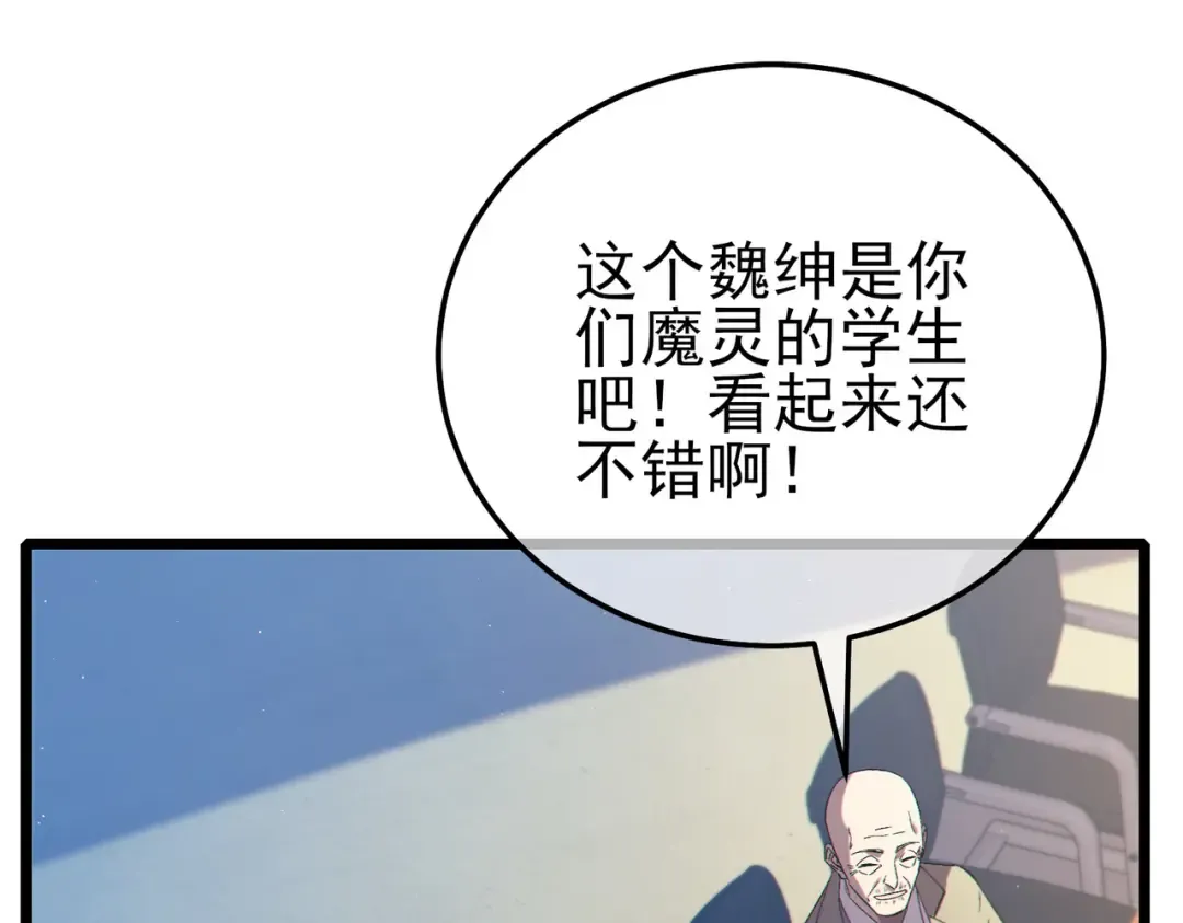 第95话 全员晋级四强争夺赛 第85页