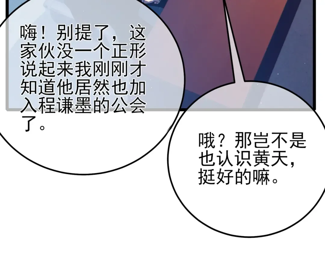 第95话 全员晋级四强争夺赛 第87页