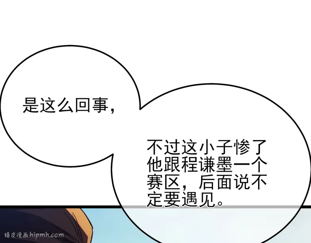 第95话 全员晋级四强争夺赛 第88页