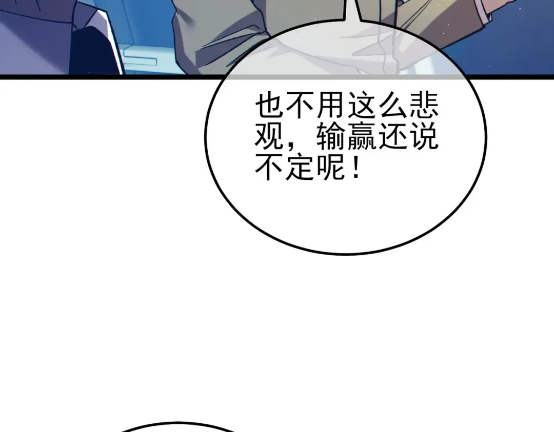 第95话 全员晋级四强争夺赛 第90页