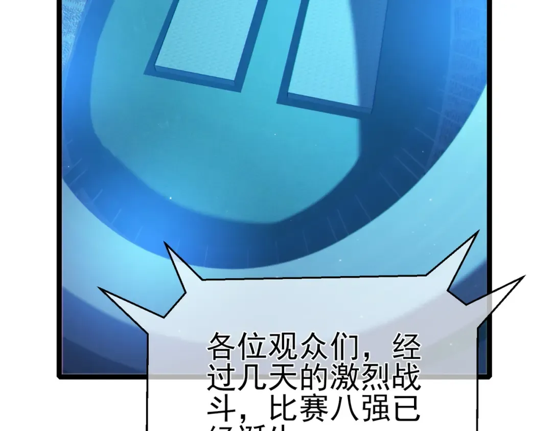 第95话 全员晋级四强争夺赛 第106页