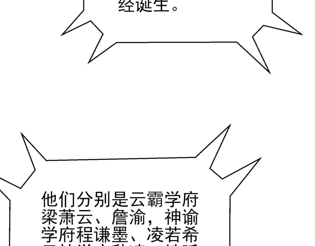 第95话 全员晋级四强争夺赛 第107页