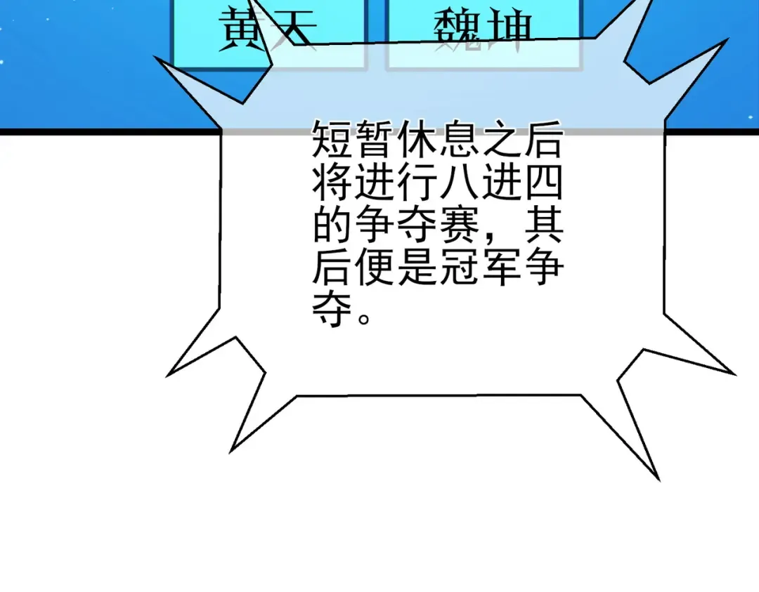 第95话 全员晋级四强争夺赛 第110页