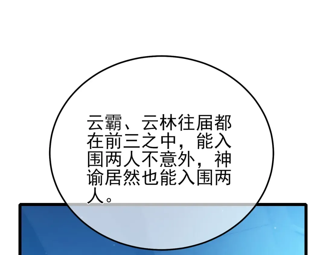 第95话 全员晋级四强争夺赛 第111页