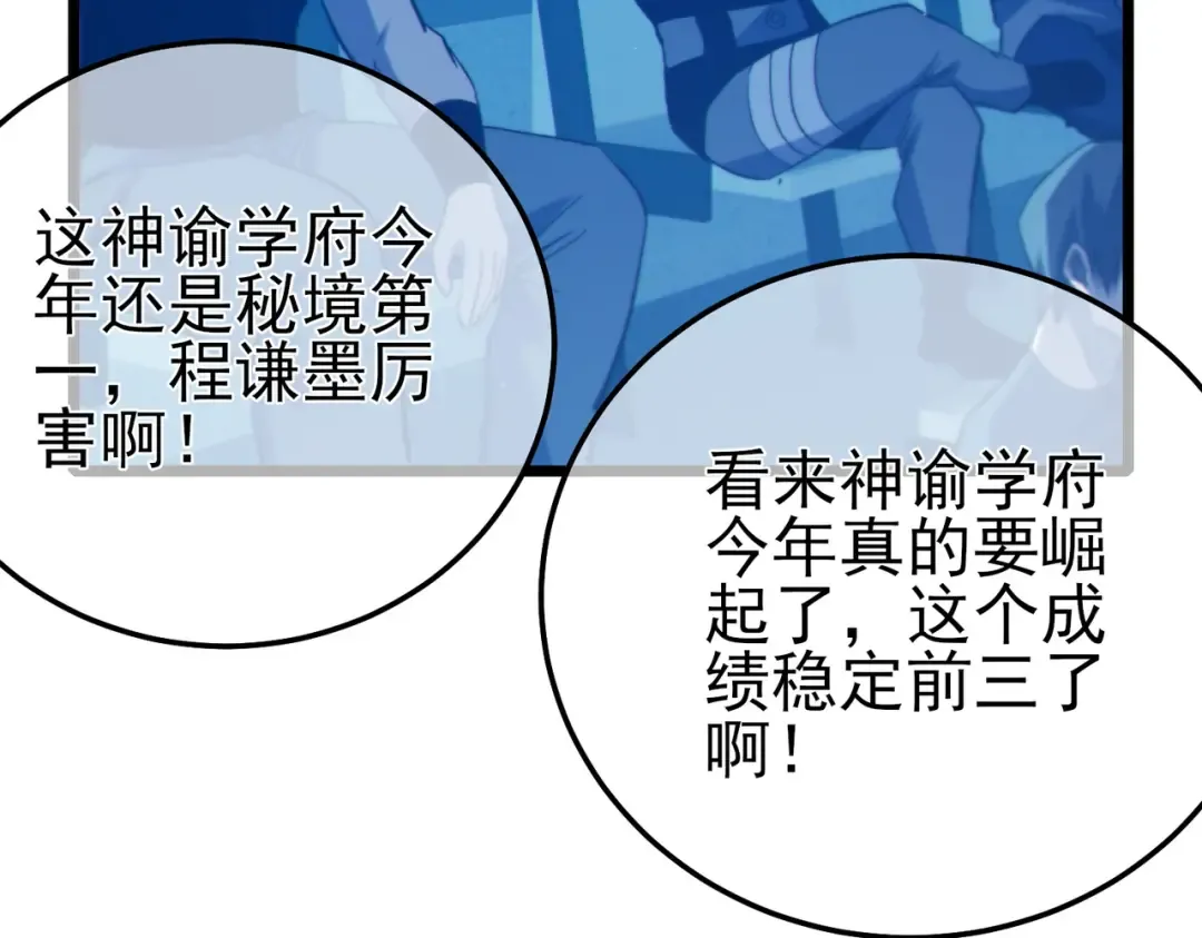 第95话 全员晋级四强争夺赛 第113页