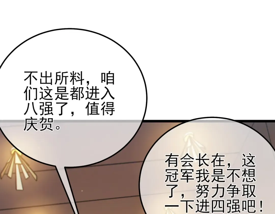 第95话 全员晋级四强争夺赛 第117页