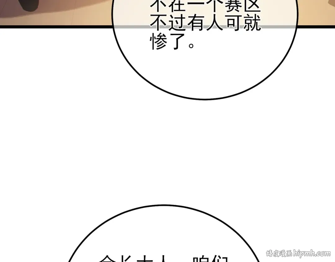 第95话 全员晋级四强争夺赛 第120页
