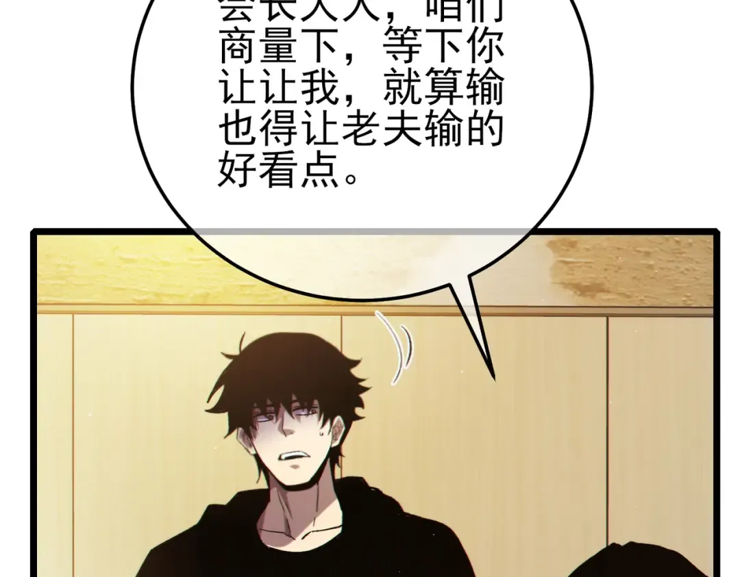 第95话 全员晋级四强争夺赛 第121页