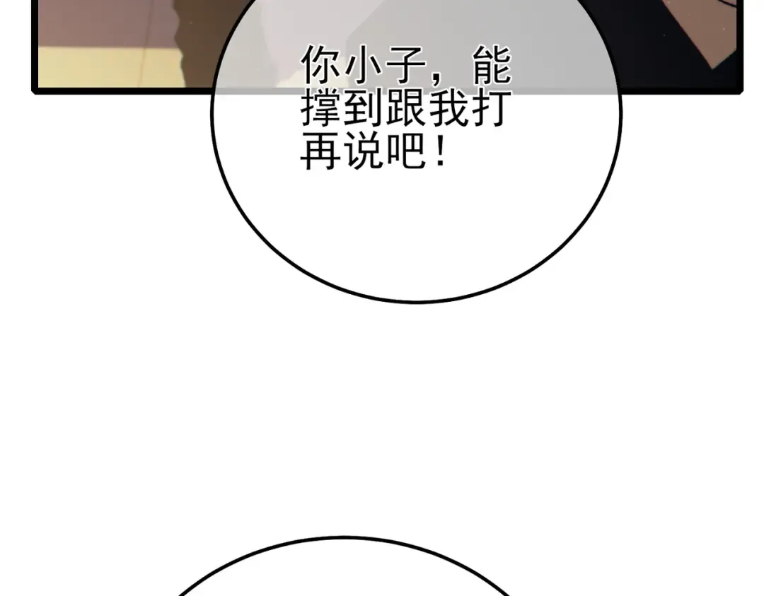 第95话 全员晋级四强争夺赛 第123页
