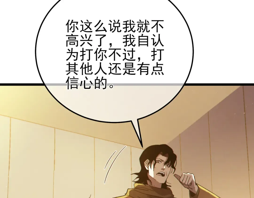 第95话 全员晋级四强争夺赛 第124页