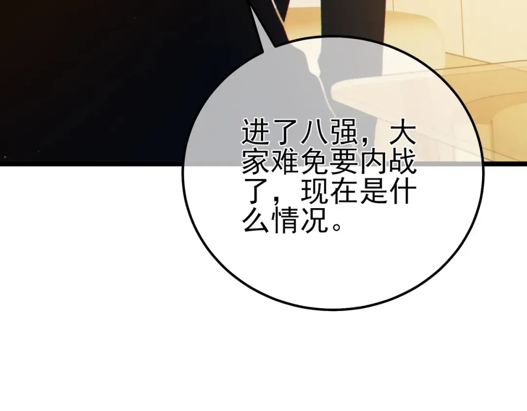 第95话 全员晋级四强争夺赛 第126页