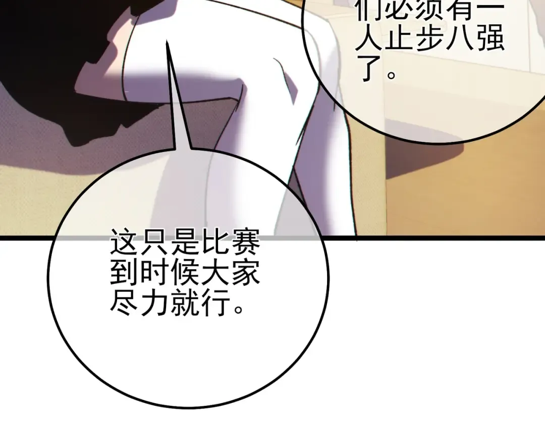 第95话 全员晋级四强争夺赛 第132页