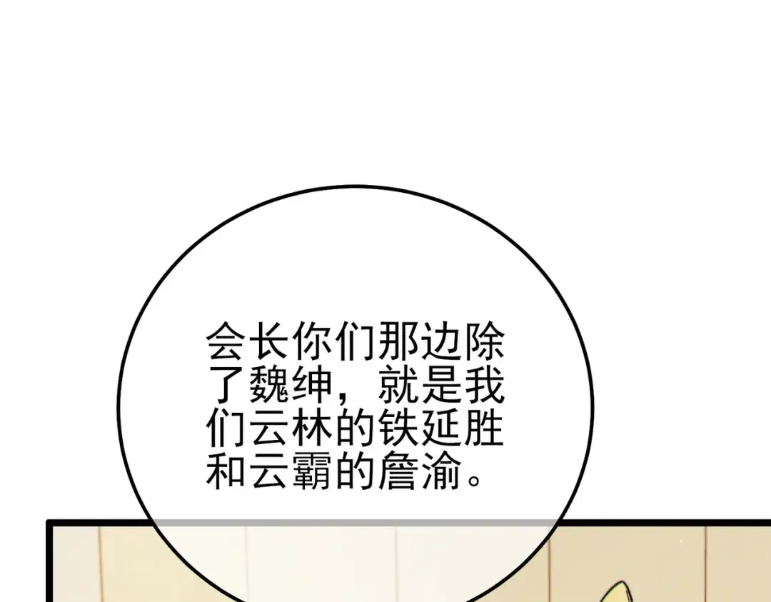 第95话 全员晋级四强争夺赛 第134页