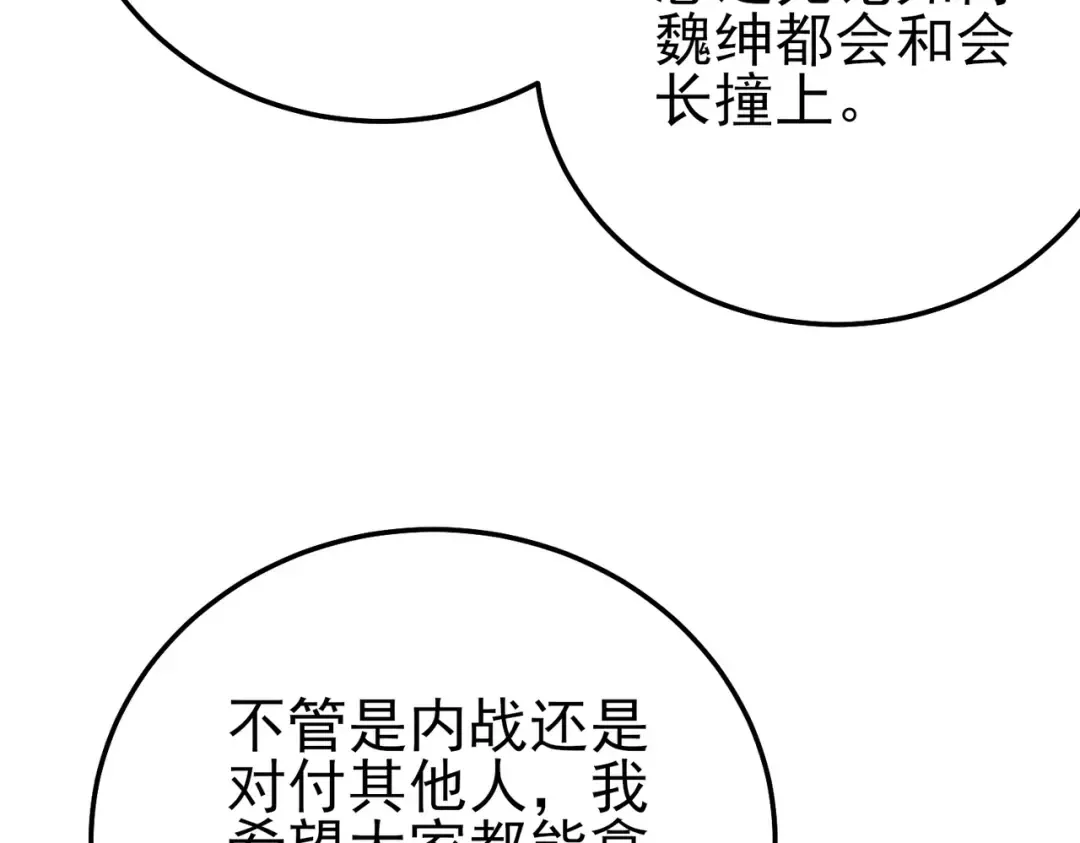 第95话 全员晋级四强争夺赛 第137页