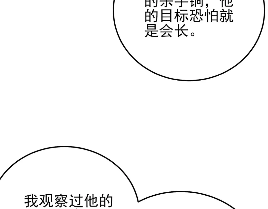 第95话 全员晋级四强争夺赛 第143页