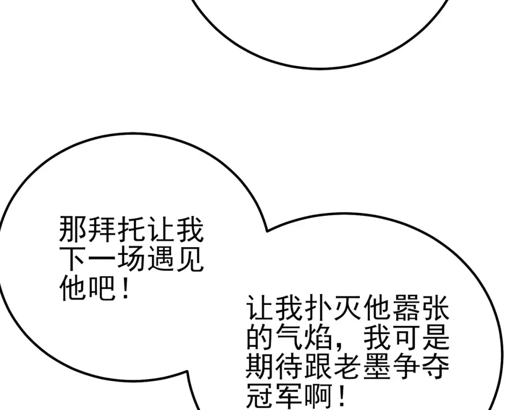 第95话 全员晋级四强争夺赛 第147页