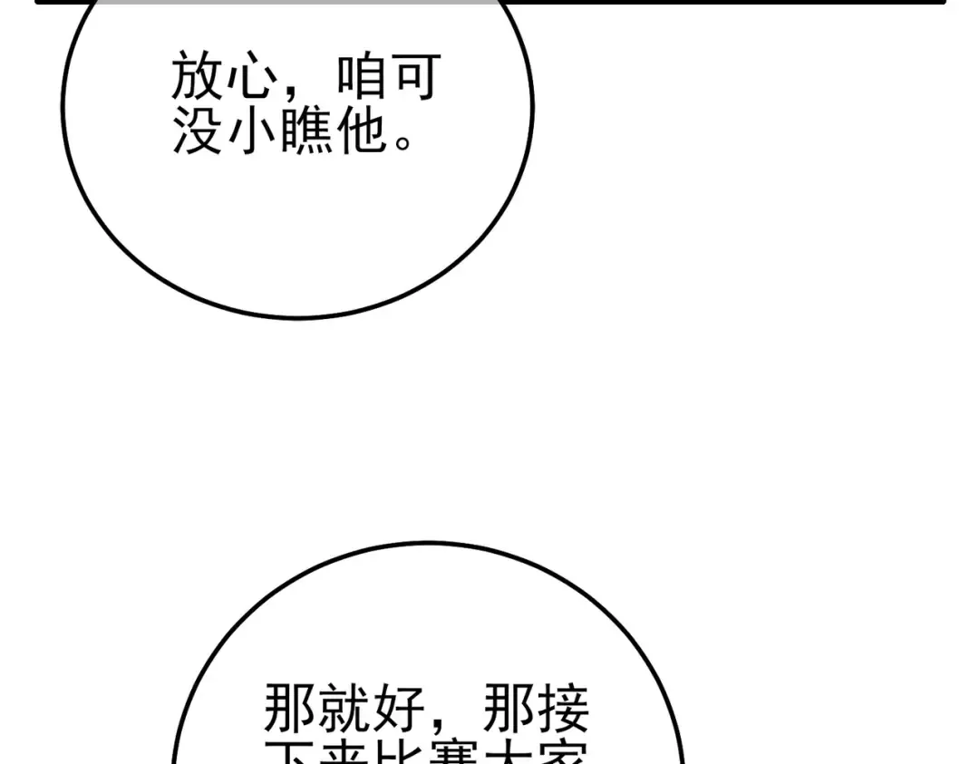 第95话 全员晋级四强争夺赛 第150页