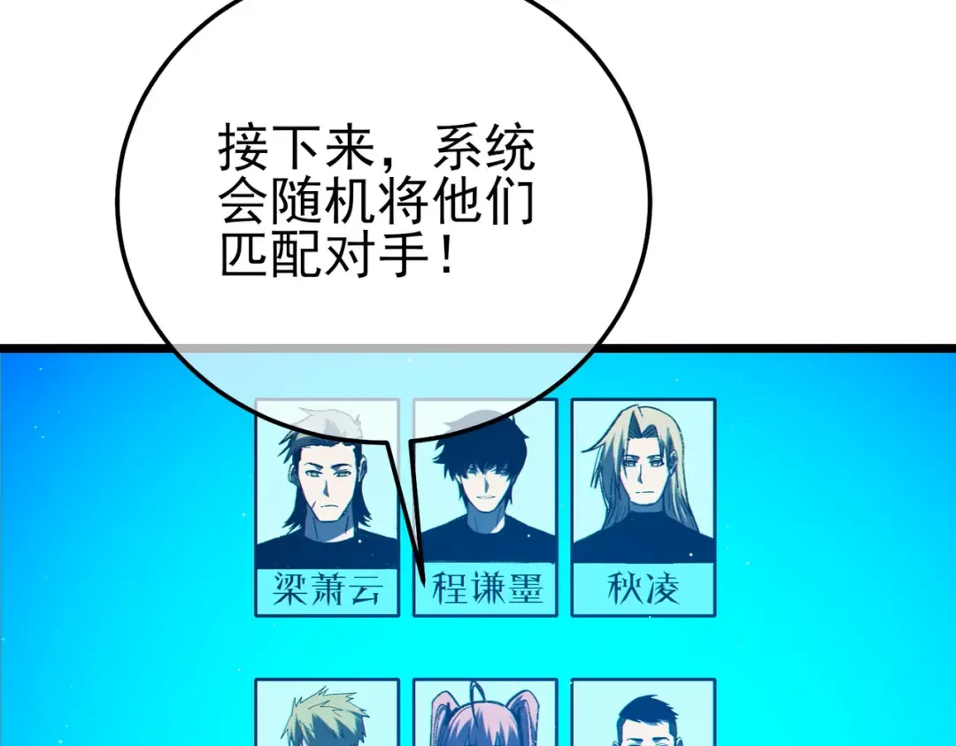 第95话 全员晋级四强争夺赛 第157页
