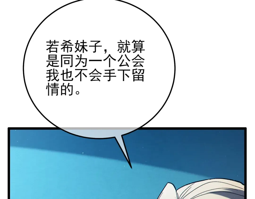 第95话 全员晋级四强争夺赛 第166页