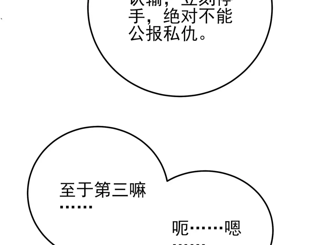 第95话 全员晋级四强争夺赛 第181页