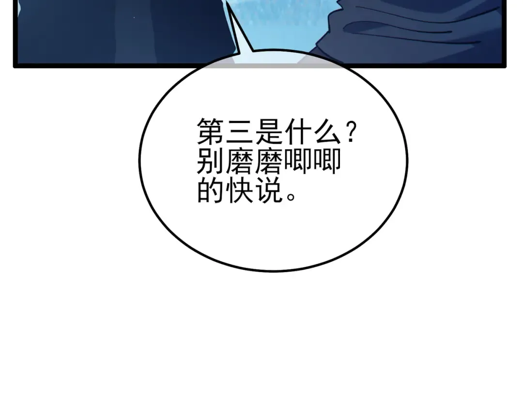 第95话 全员晋级四强争夺赛 第183页