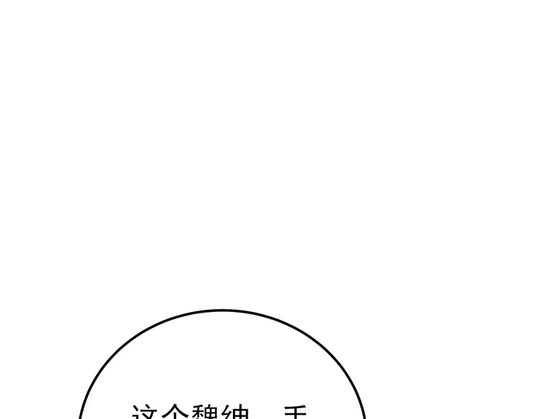 第96话 黄天对战梁萧云 第5页