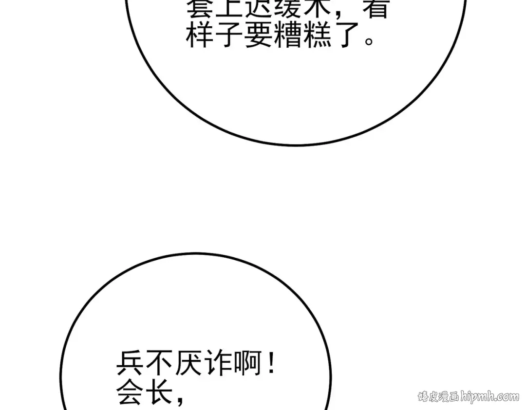 第96话 黄天对战梁萧云 第8页