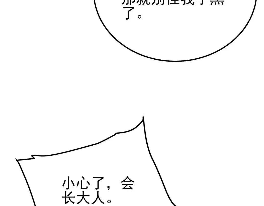 第96话 黄天对战梁萧云 第12页