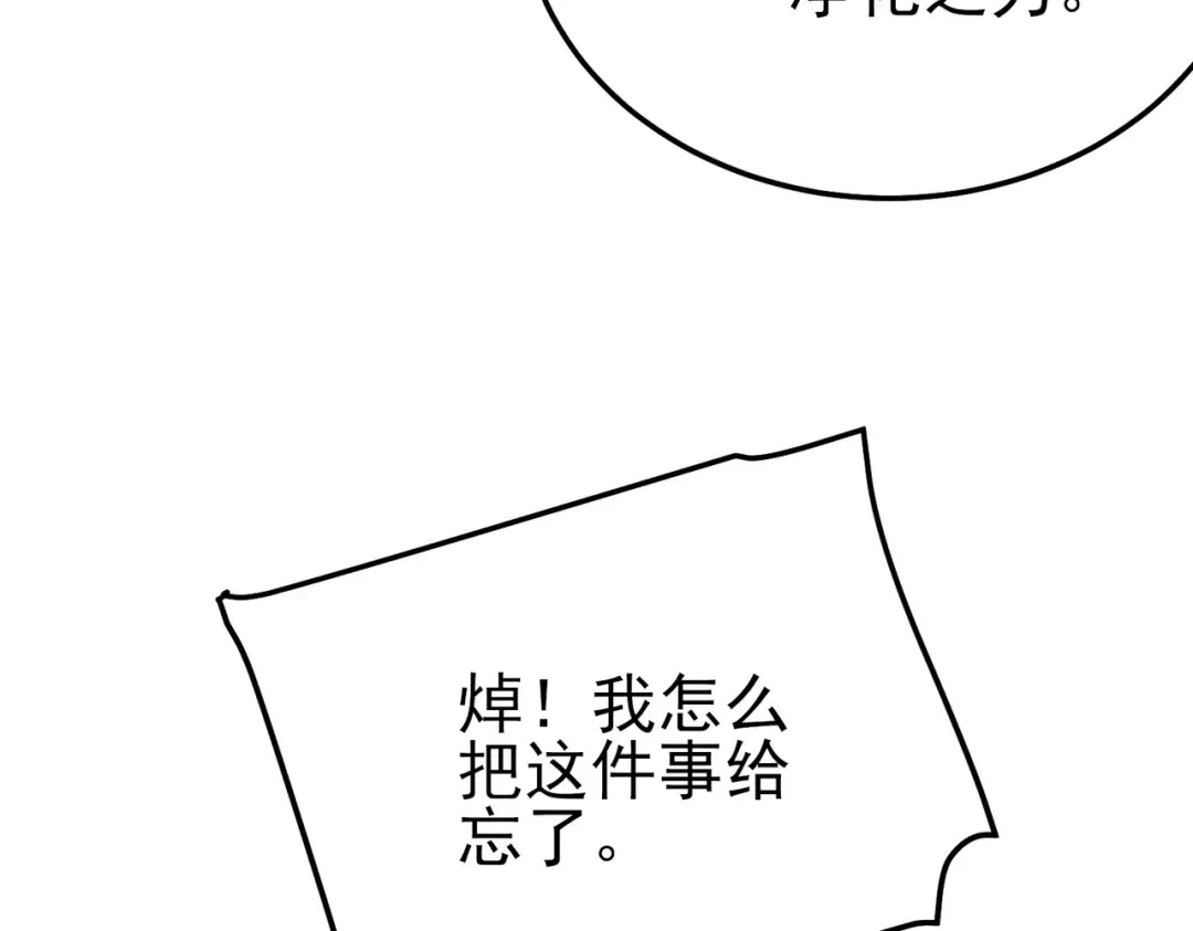 第96话 黄天对战梁萧云 第22页