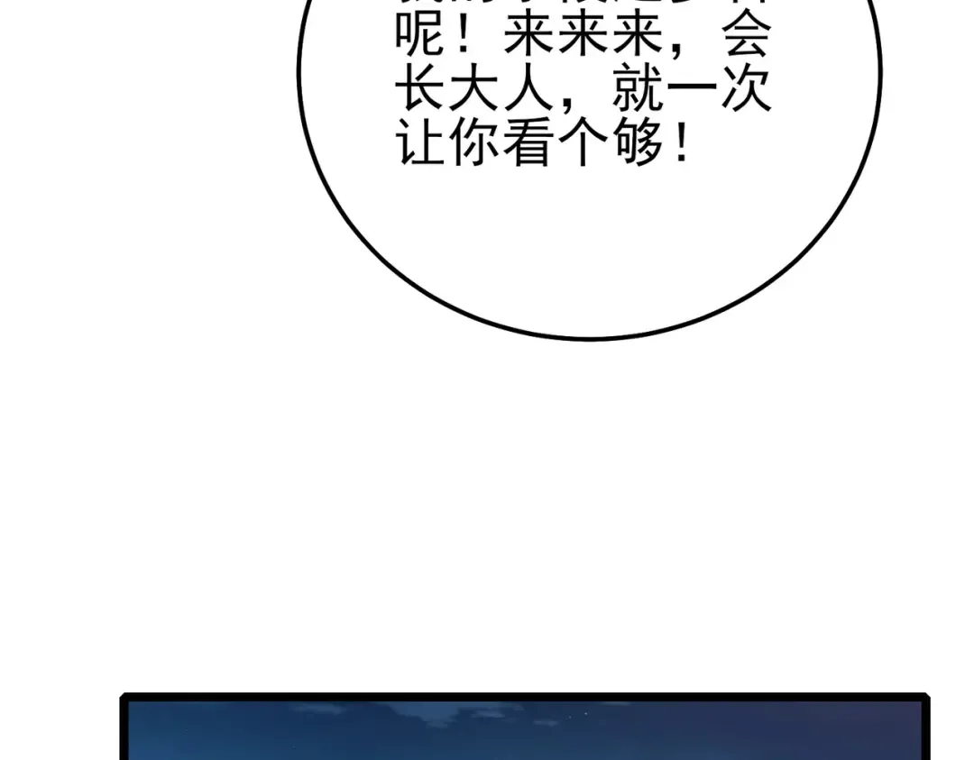 第96话 黄天对战梁萧云 第29页