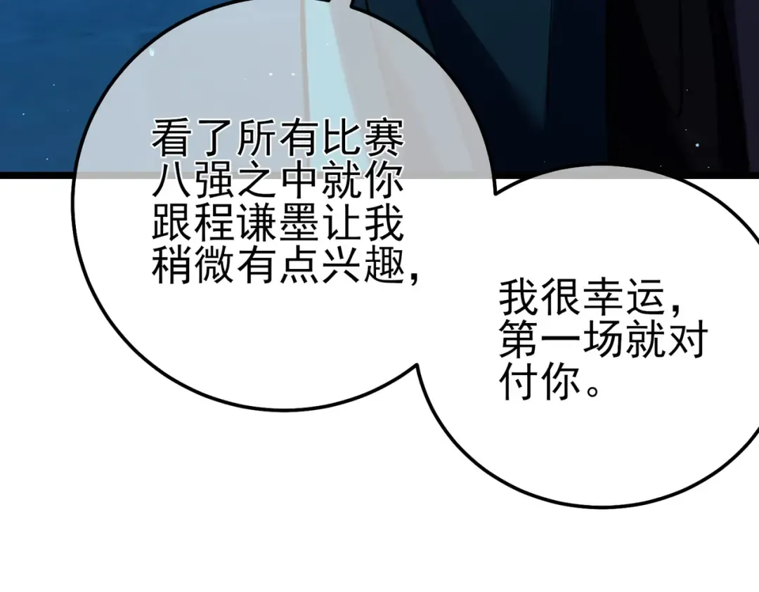 第96话 黄天对战梁萧云 第38页