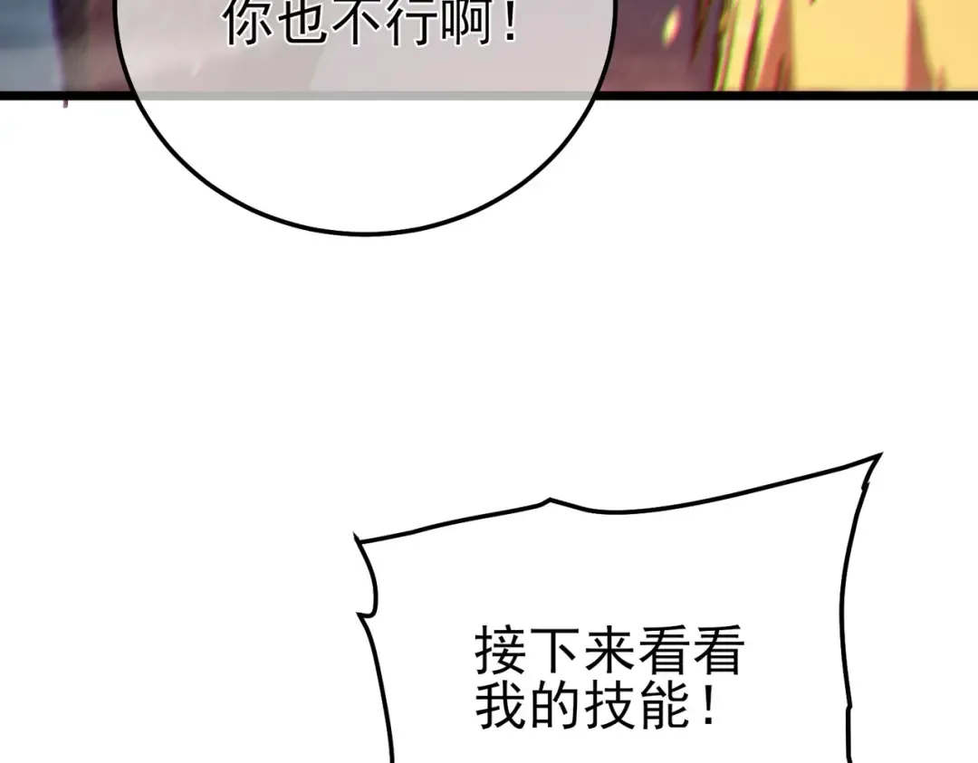 第96话 黄天对战梁萧云 第58页