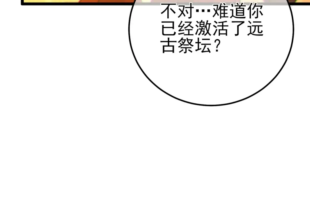第96话 黄天对战梁萧云 第66页
