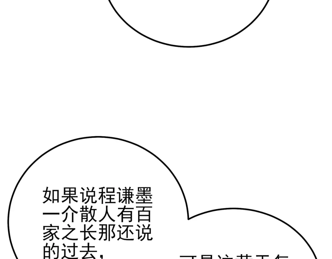 第96话 黄天对战梁萧云 第70页