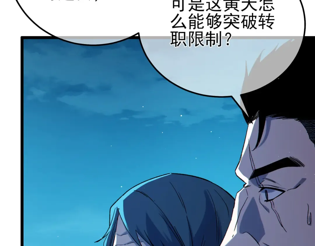第96话 黄天对战梁萧云 第71页