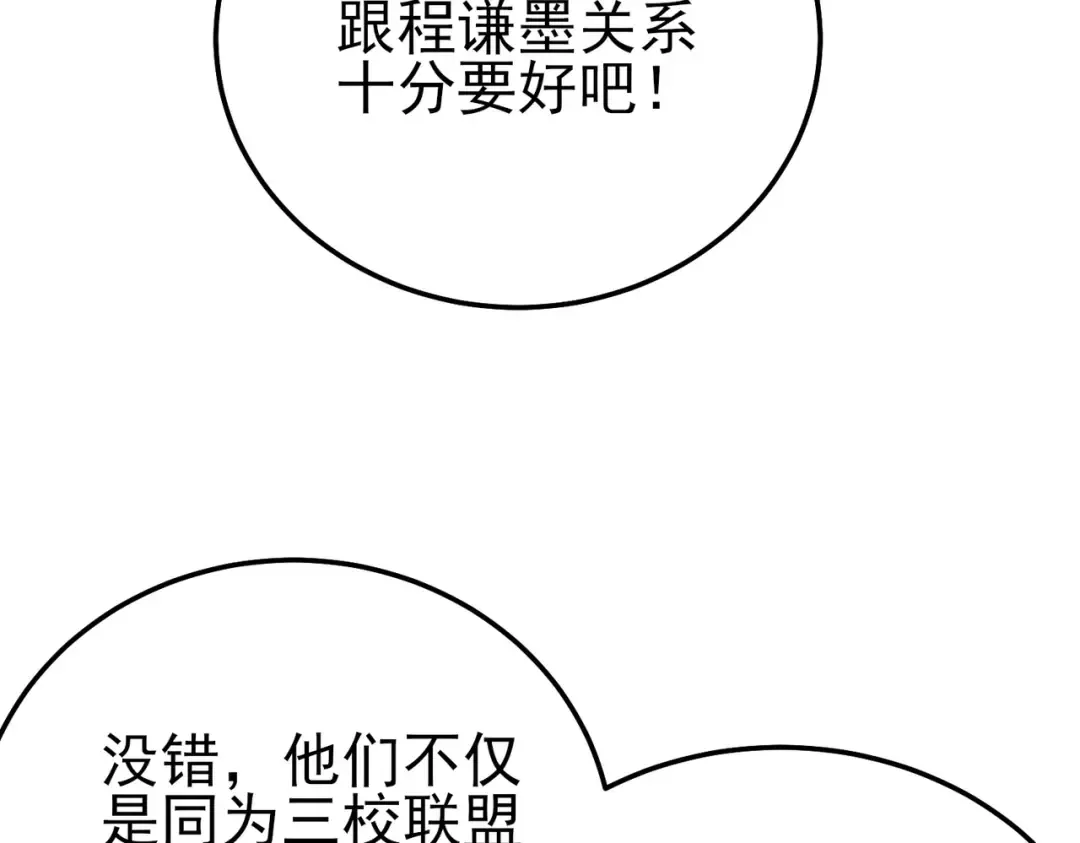 第96话 黄天对战梁萧云 第73页