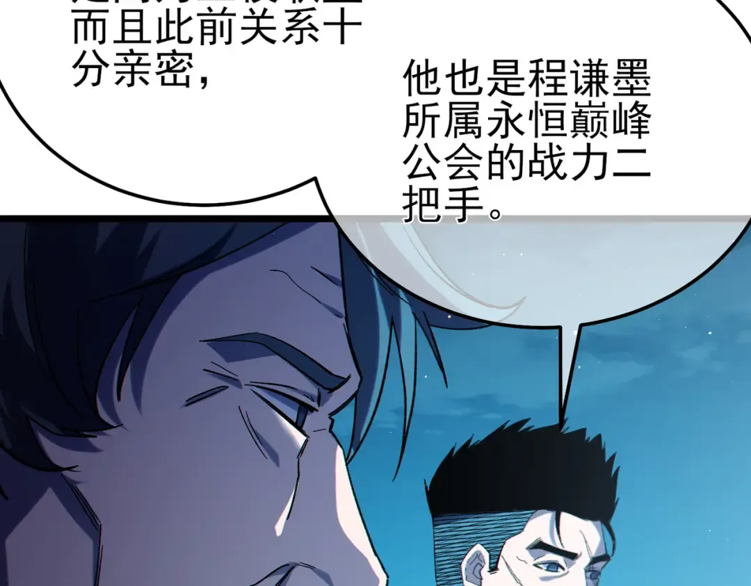 第96话 黄天对战梁萧云 第74页
