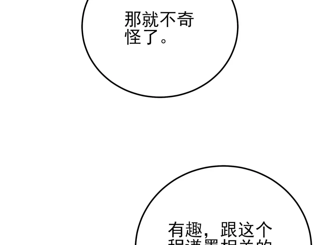 第96话 黄天对战梁萧云 第76页