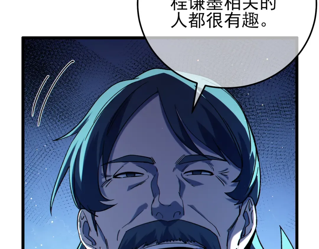 第96话 黄天对战梁萧云 第77页