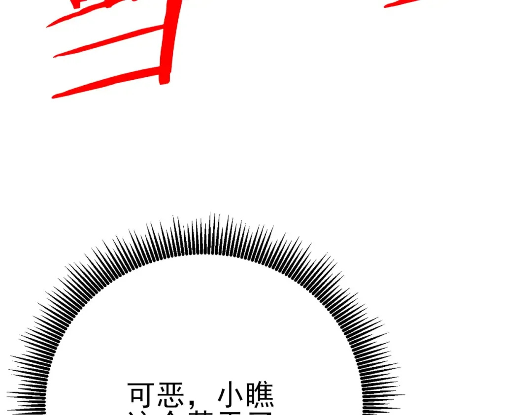 第96话 黄天对战梁萧云 第100页
