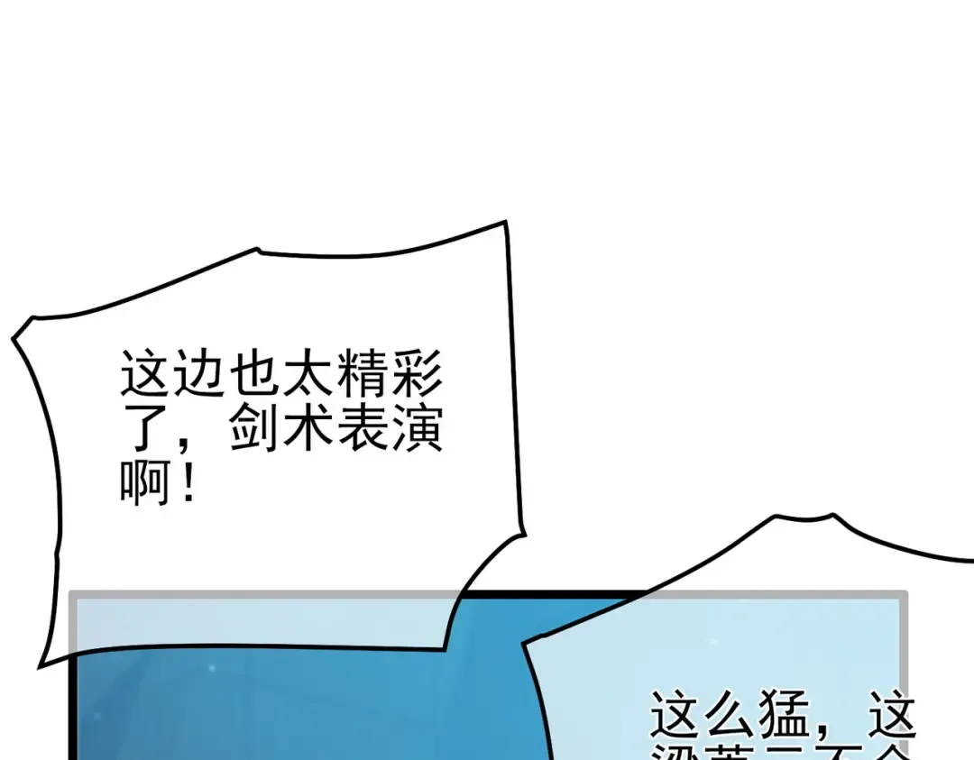 第96话 黄天对战梁萧云 第106页