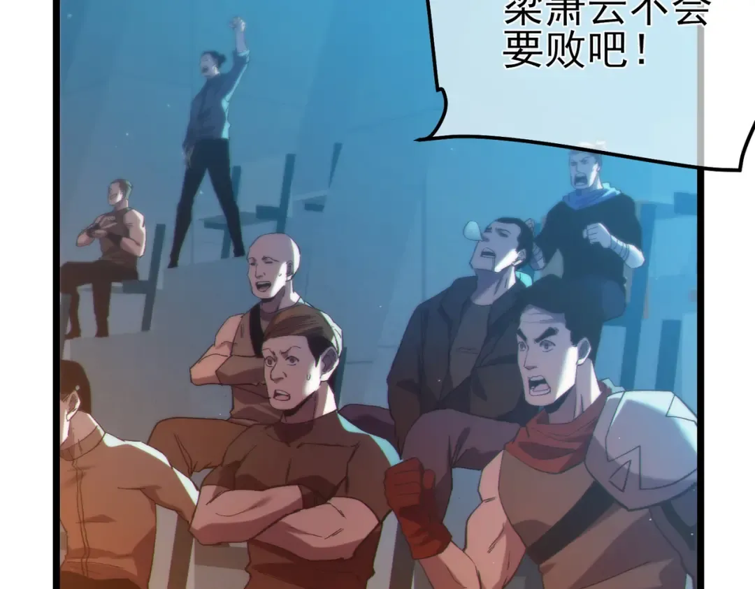 第96话 黄天对战梁萧云 第107页
