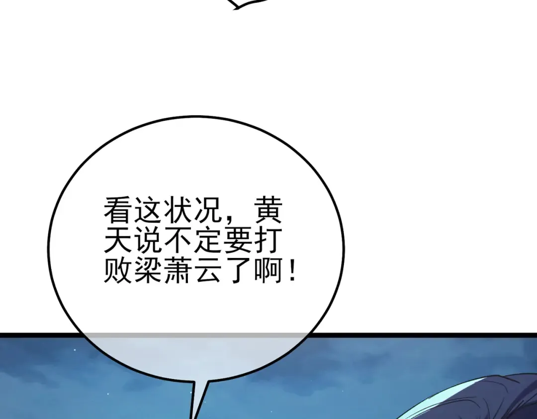 第96话 黄天对战梁萧云 第109页